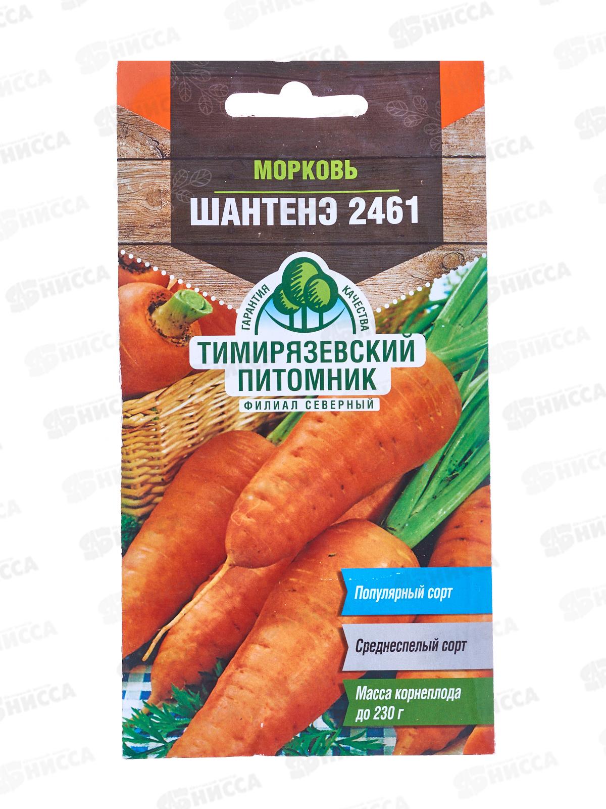 Морковь Шантенэ 2461 среднеспелый сорт 2г *10 Т.П. +