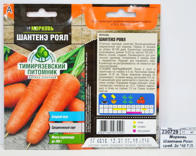 Морковь Шантенэ Роял среднеспелый сорт 2 грамма  *10 Т.П.