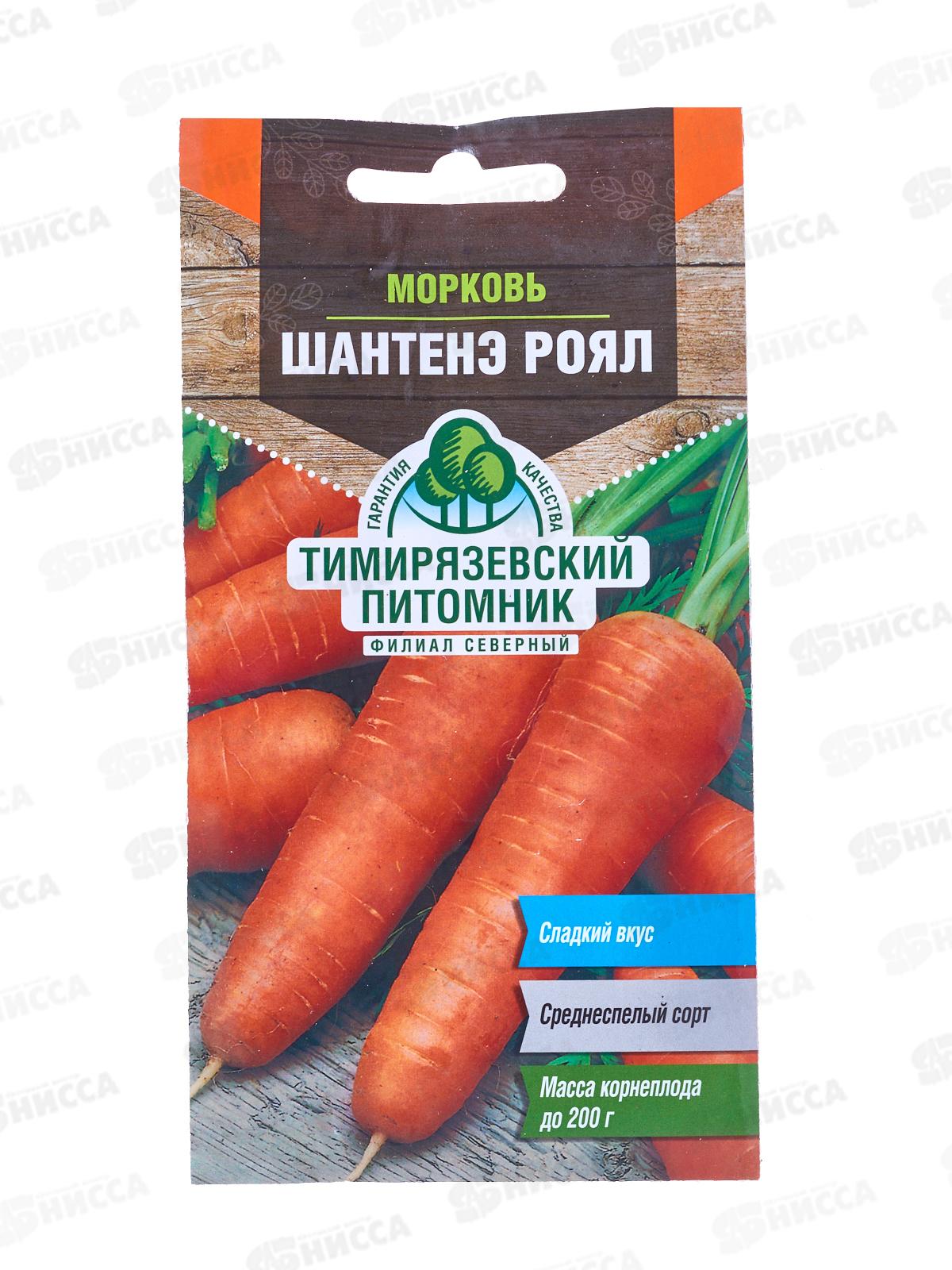 Морковь Шантенэ Роял среднеспелый сорт 2 грамма  *10 Т.П. +