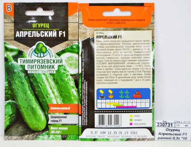 Огурец Апрельский F1 ранний 0,3 грамма  *10 Т.П.