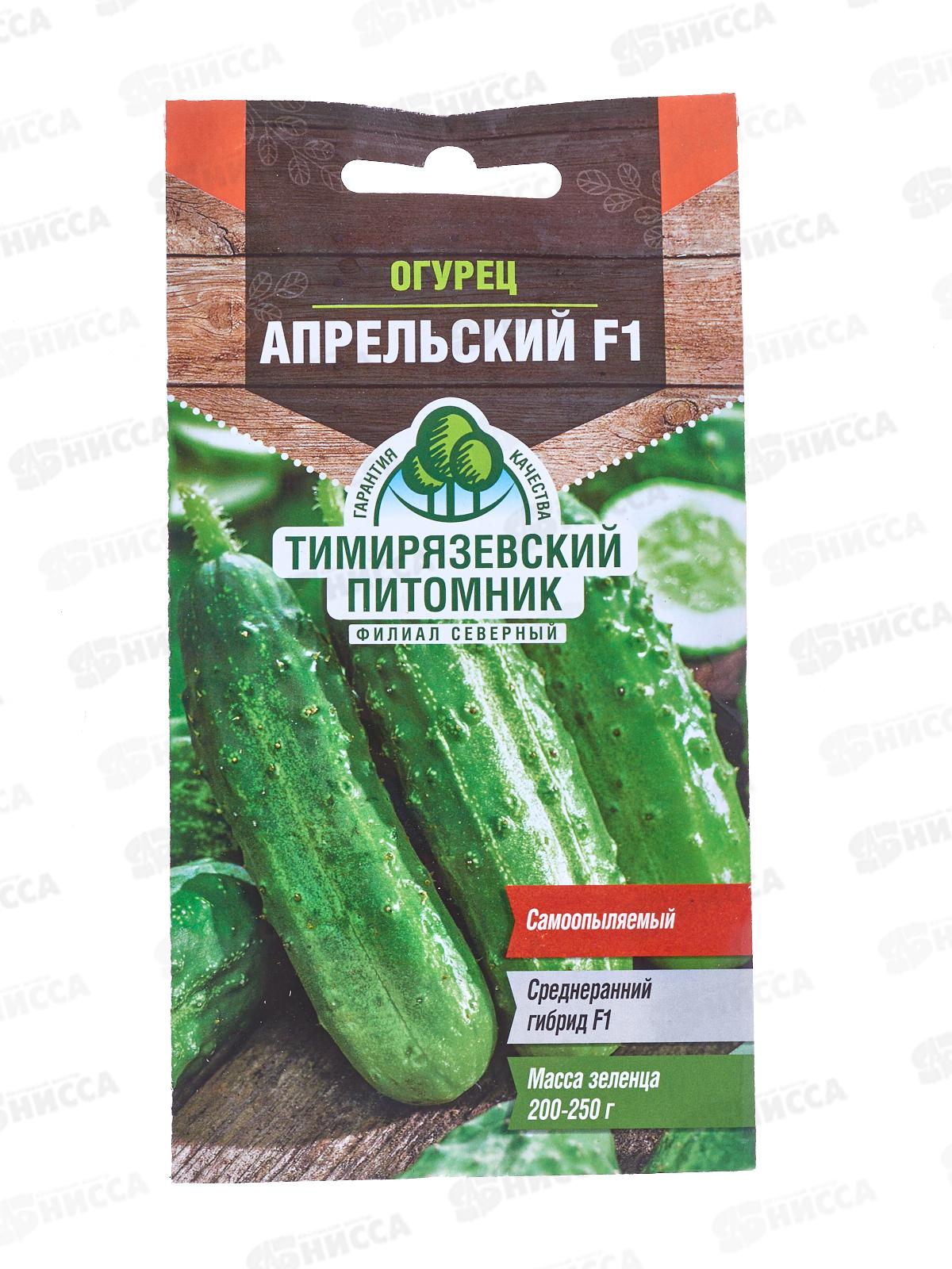 Огурец Апрельский F1 ранний 0,3 грамма  *10 Т.П. +