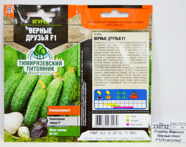 Огурец Верные друзья пчелоопыляемый F1(для засолки) 10 штук  *10 Т.П.