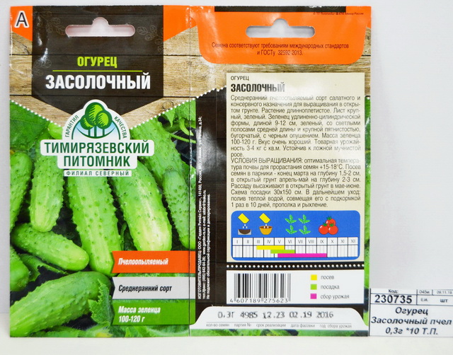Огурец Засолочный пчелоопыляемый 0,3грамма *10 Т.П.