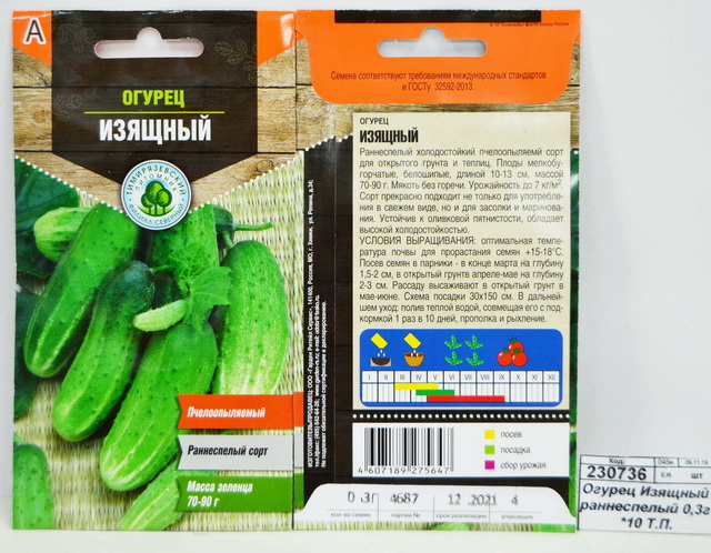 Огурец Изящный раннеспелый 0,3 грамма  *10 Т.П.