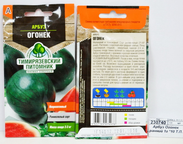 Арбуз Огонек ранний 1 грамм  *10 Т.П.