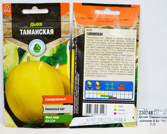 Дыня Таманская ранняя 0,5 грамм  *10 Т.П.