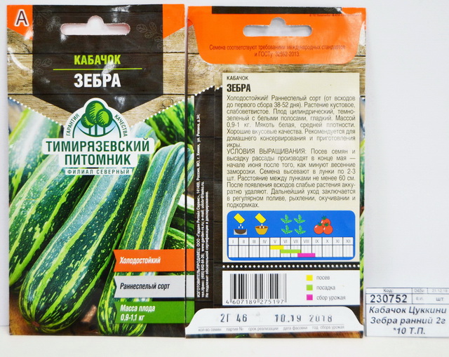 Кабачок Цуккини Зебра ранний 2 грамма  *10 Т.П.