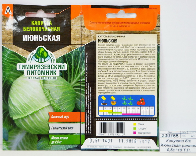 Капуста белокочанная Июньская ранняя 0,5 грамм  *10 Т.П.