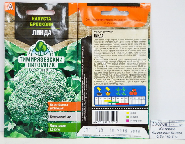 Капуста брокколи Линда 0,3 грамма  *10 Т.П.