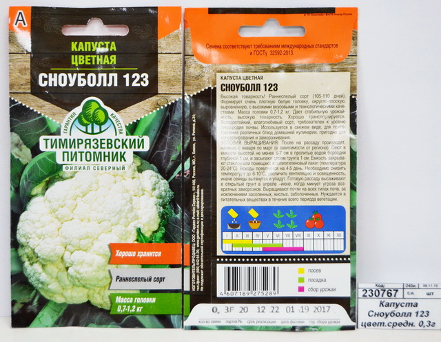 Капуста Сноуболл 123 цветная средняя 0,3 грамма  *10 Т.П.