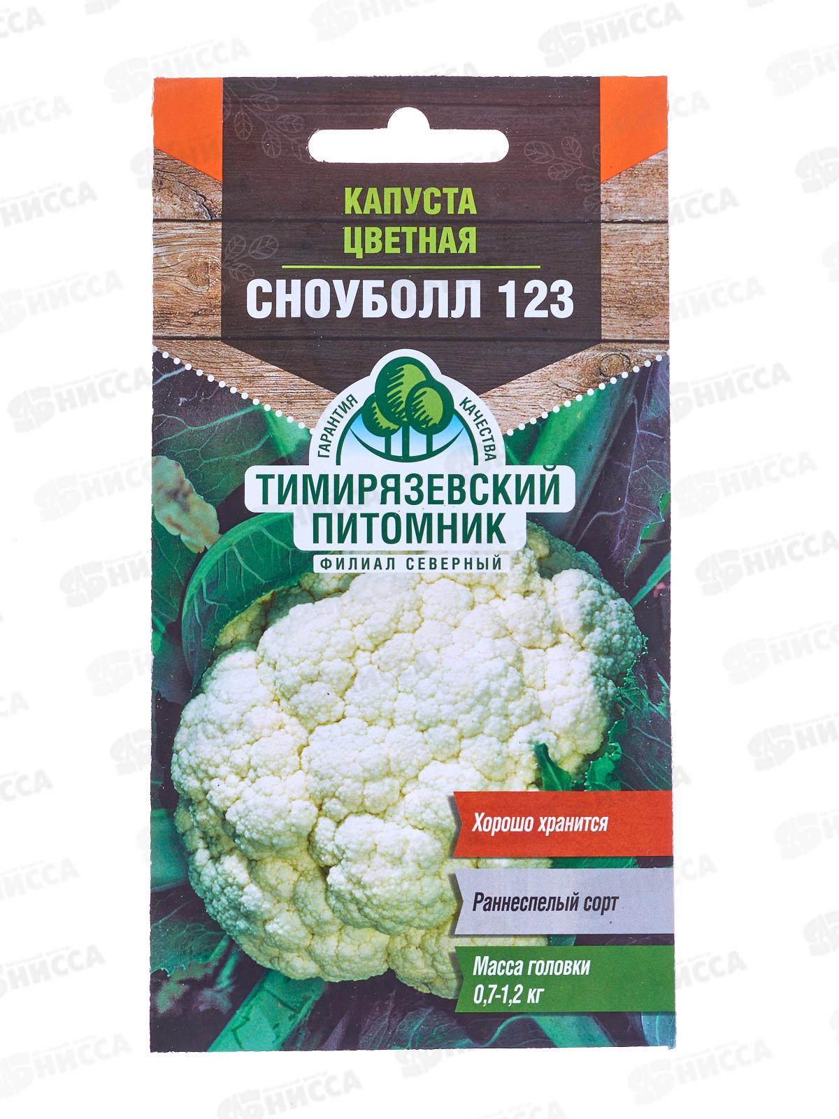 Капуста Сноуболл 123 цветная средняя 0,3 грамма  *10 Т.П.