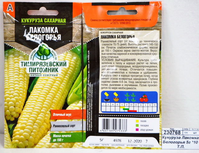 Кукуруза Лакомка Белогорья 5 грамм *10 Т.П.