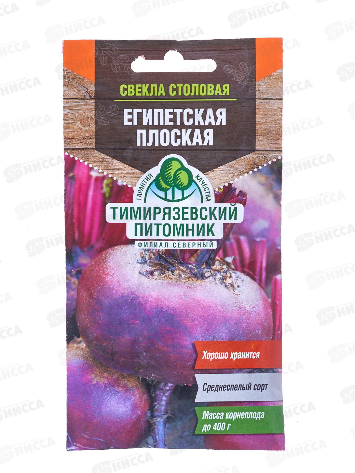 Свекла Египетская плоская ранняя 3грамма *10 Т.П. +