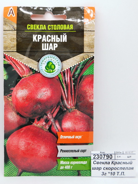 Свекла Красный шар скороспелая 3грамма *10 Т.П.