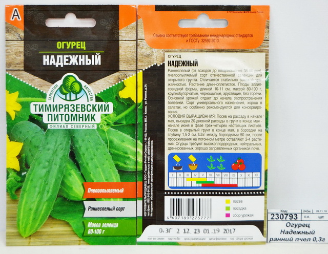 Огурец Надежный ранний пчелоопыляемый 0,3 грамма  *10 Т.П.