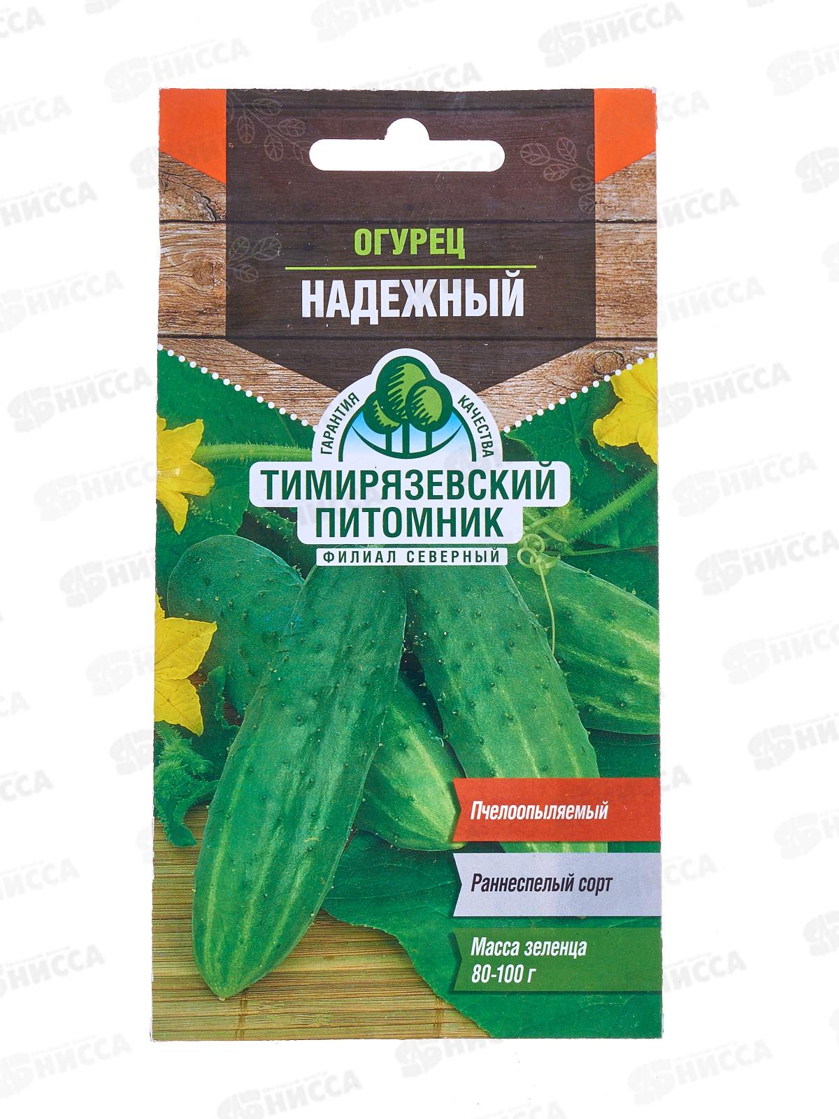 Огурец Надежный ранний пчелоопыляемый 0,3 грамма  *10 Т.П. +