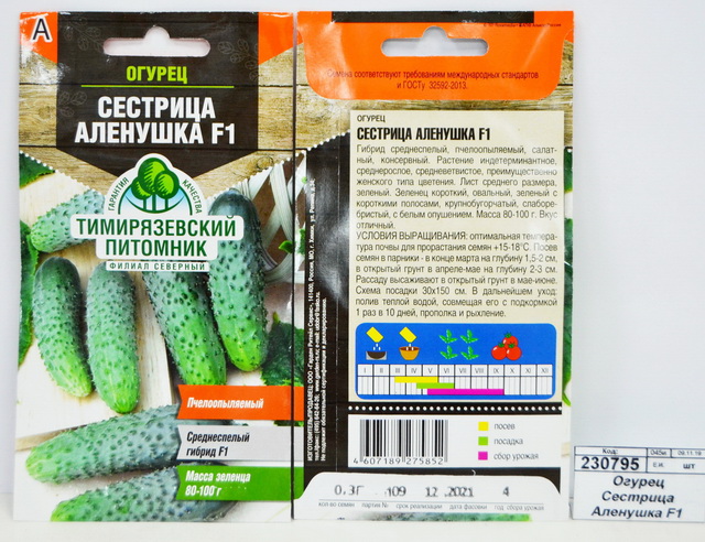 Огурец Сестрица Аленушка F1 ранний 0,3 грамма  *10 Т.П.