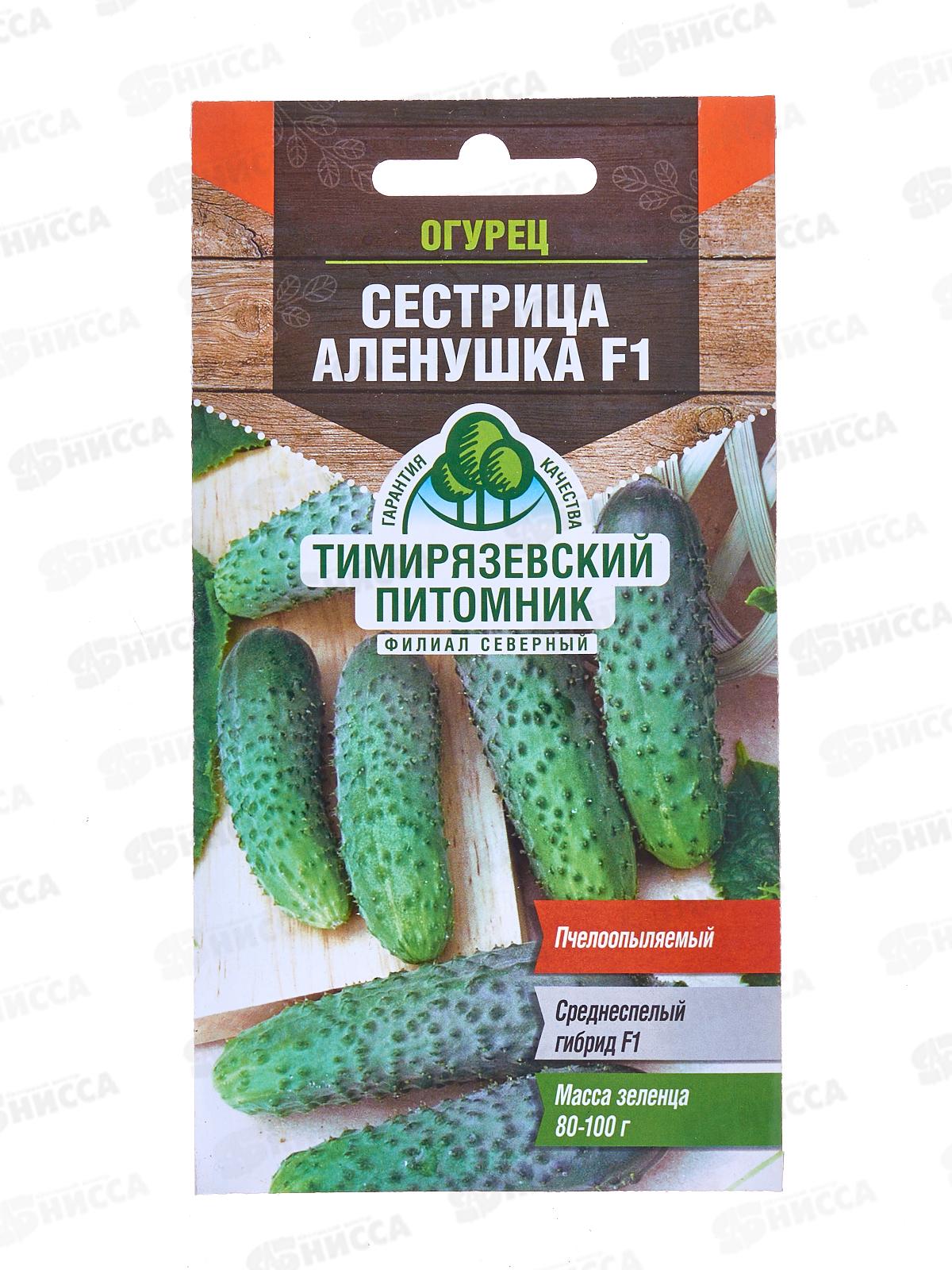 Огурец Сестрица Аленушка F1 ранний 0,3 грамма  *10 Т.П. +