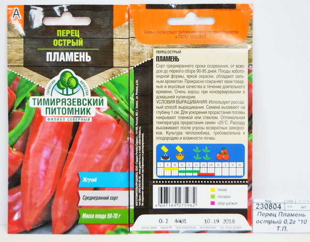 Перец Пламень острый 0,2 грамма  *10 Т.П.