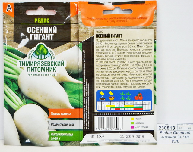 Редис Осенний гигант 3 грамма  *10 Т.П.