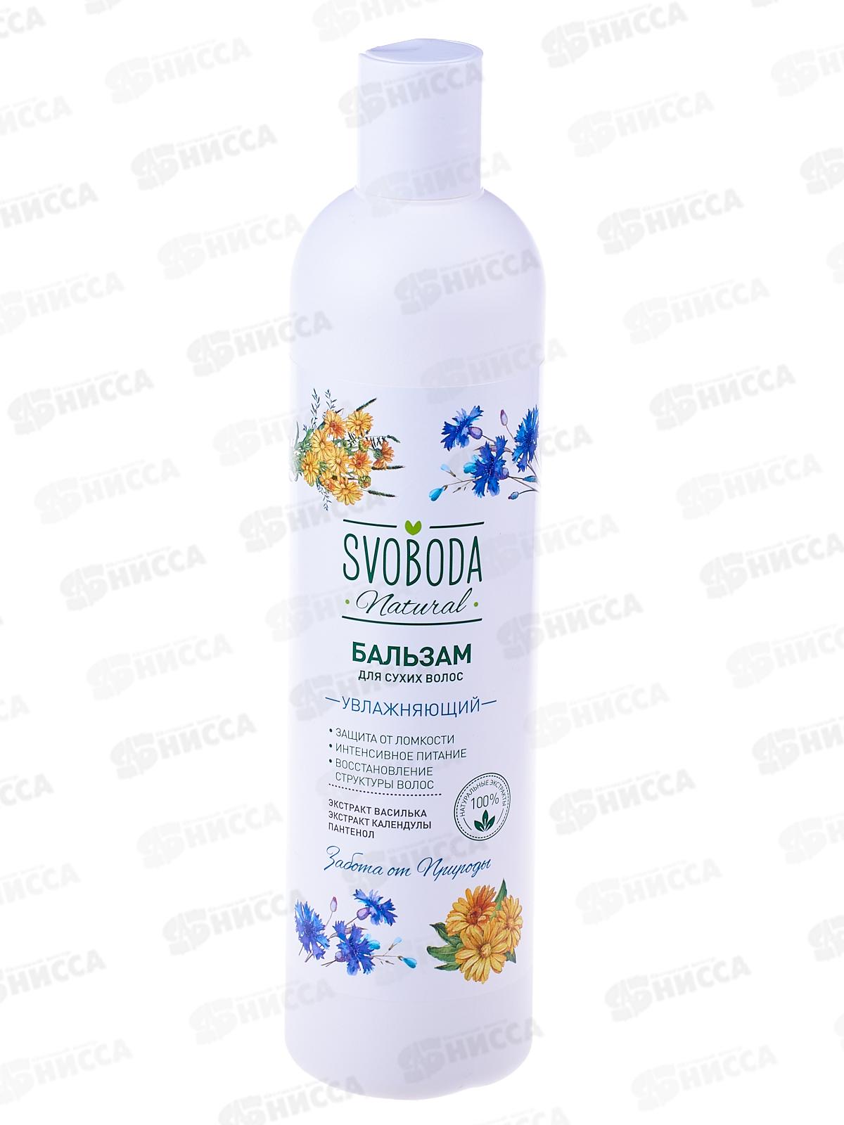 Свобода бальзам-ополаскиватель для сухих типов волос  430мл*12