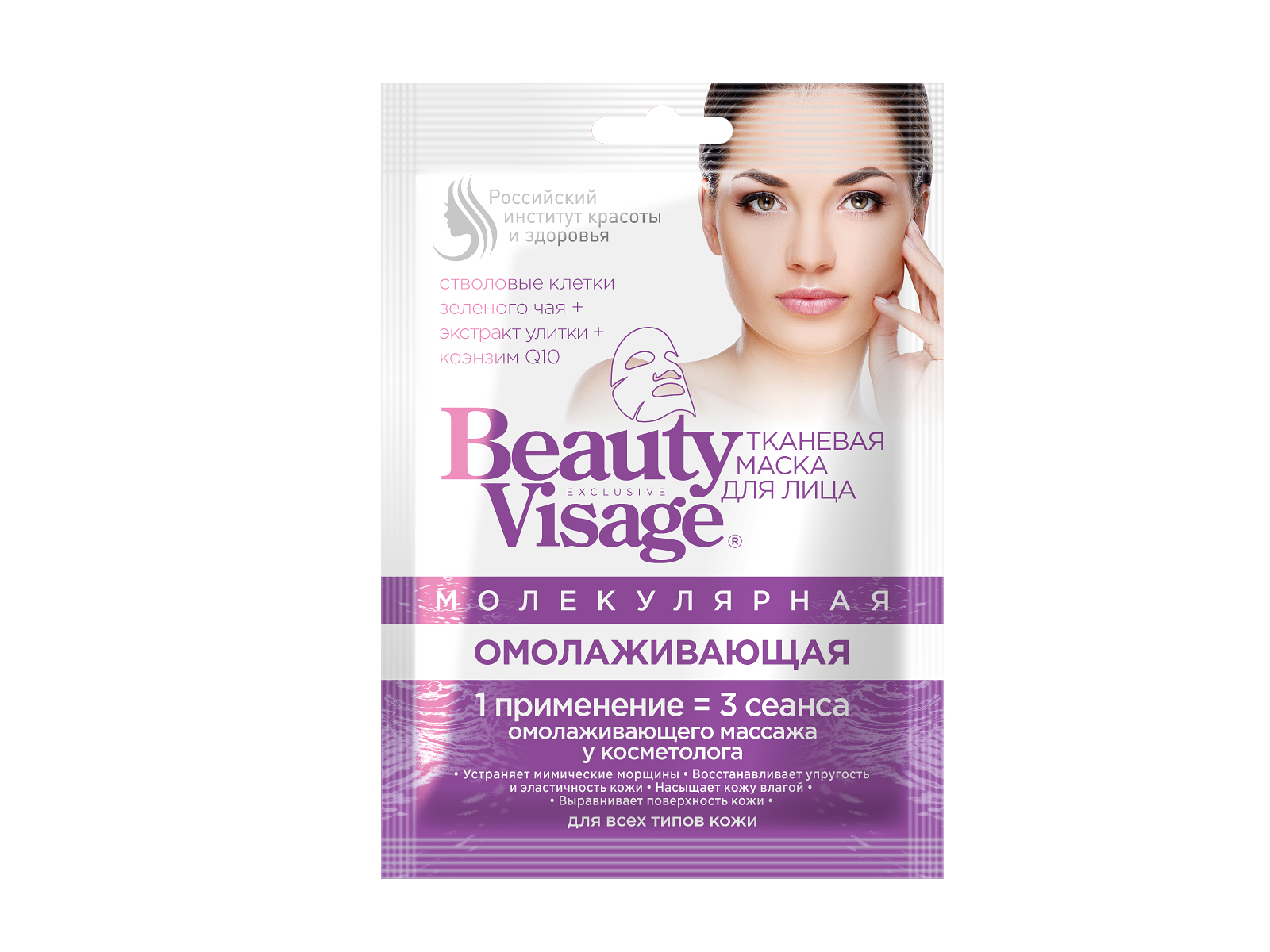 Beauty Visage маска для лица Омолаживающая, тканевая 25мл *25 Фито