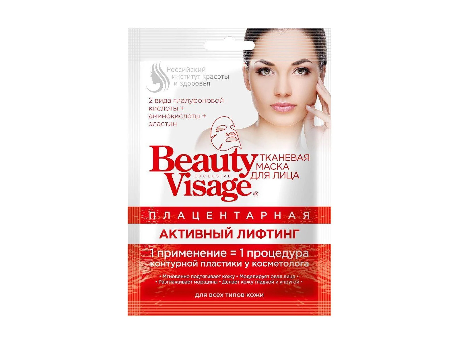 Beauty Visage маска для лица  Активный лифтинг тканевая 25мл *25 Фито