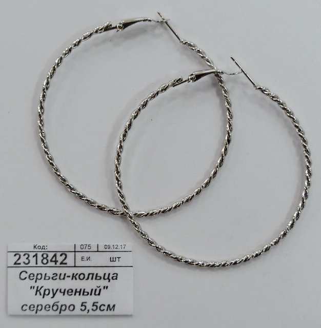 Серьги-кольца "Крученый" серебро 5,5см 912593