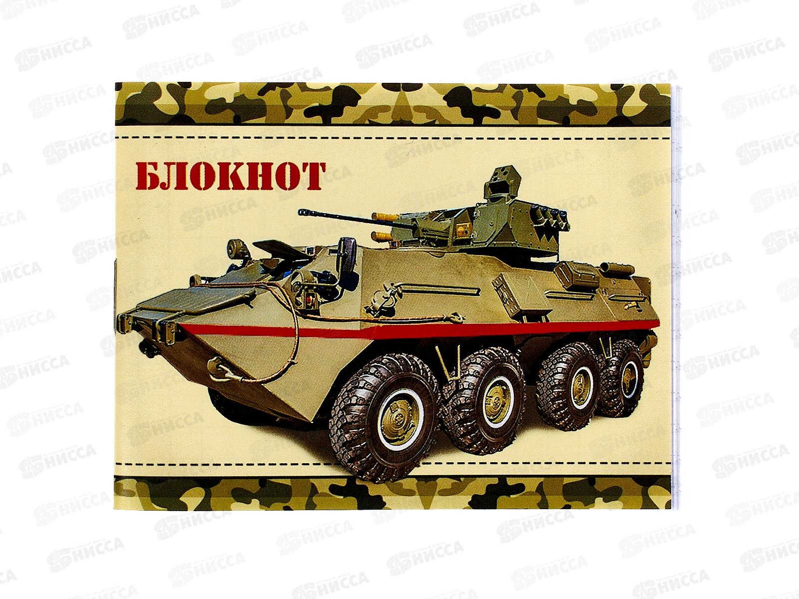 Блокнот 16 листов ПГС Военная техника, 70*90 *24