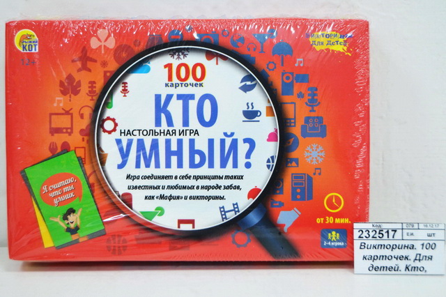 Викторина. 100 карточек. Для детей. Кто умный, ИН-6396 *28
