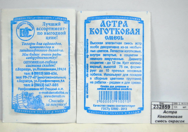 Астра Коготковая смесь окрасок (0,2 грамм белый пакет) ДемСиб*20 -