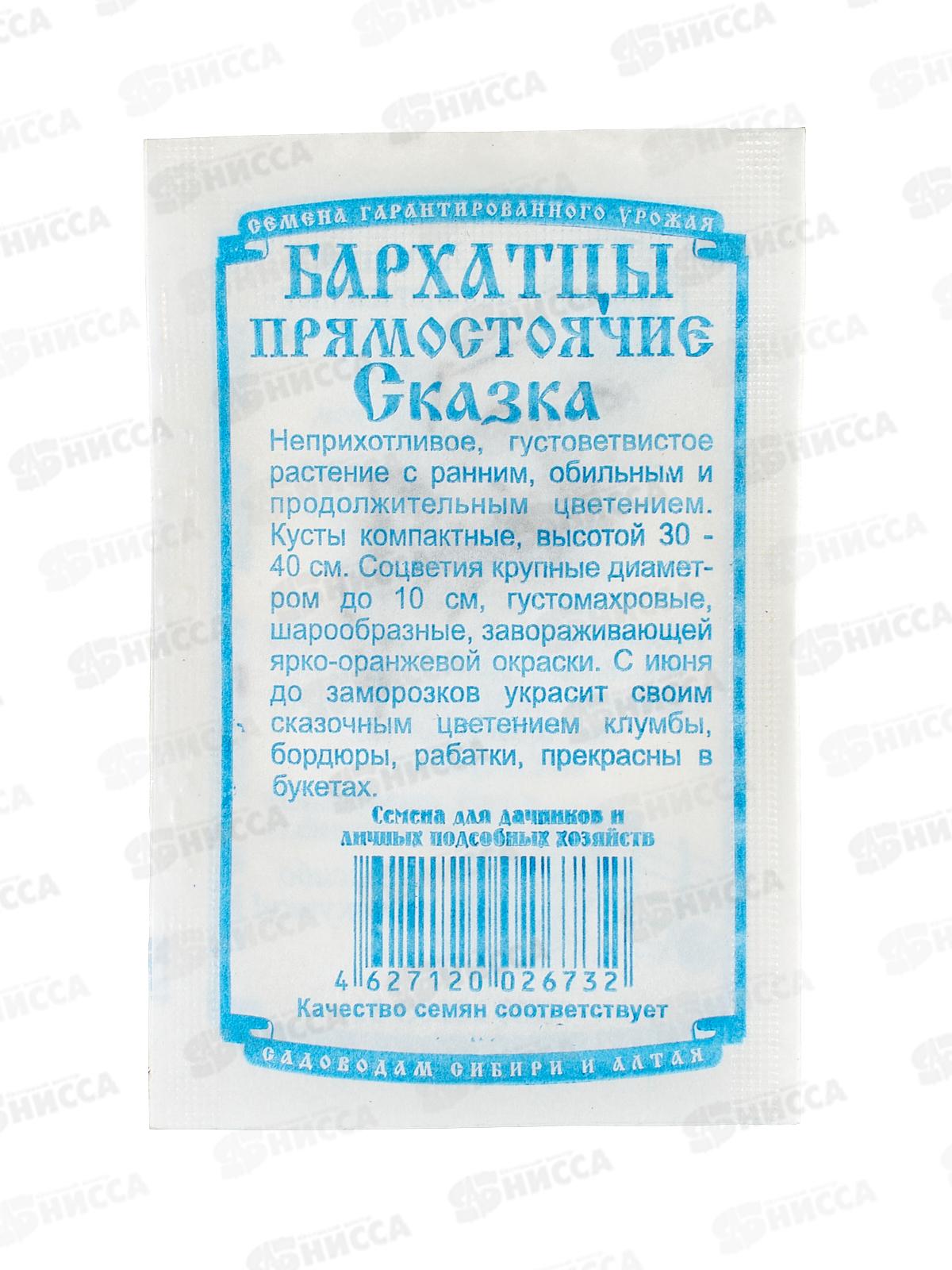 Бархатцы Сказка прямостоячие,махровые (0,2 грамм  белый пакет) ДемСиб*20 +