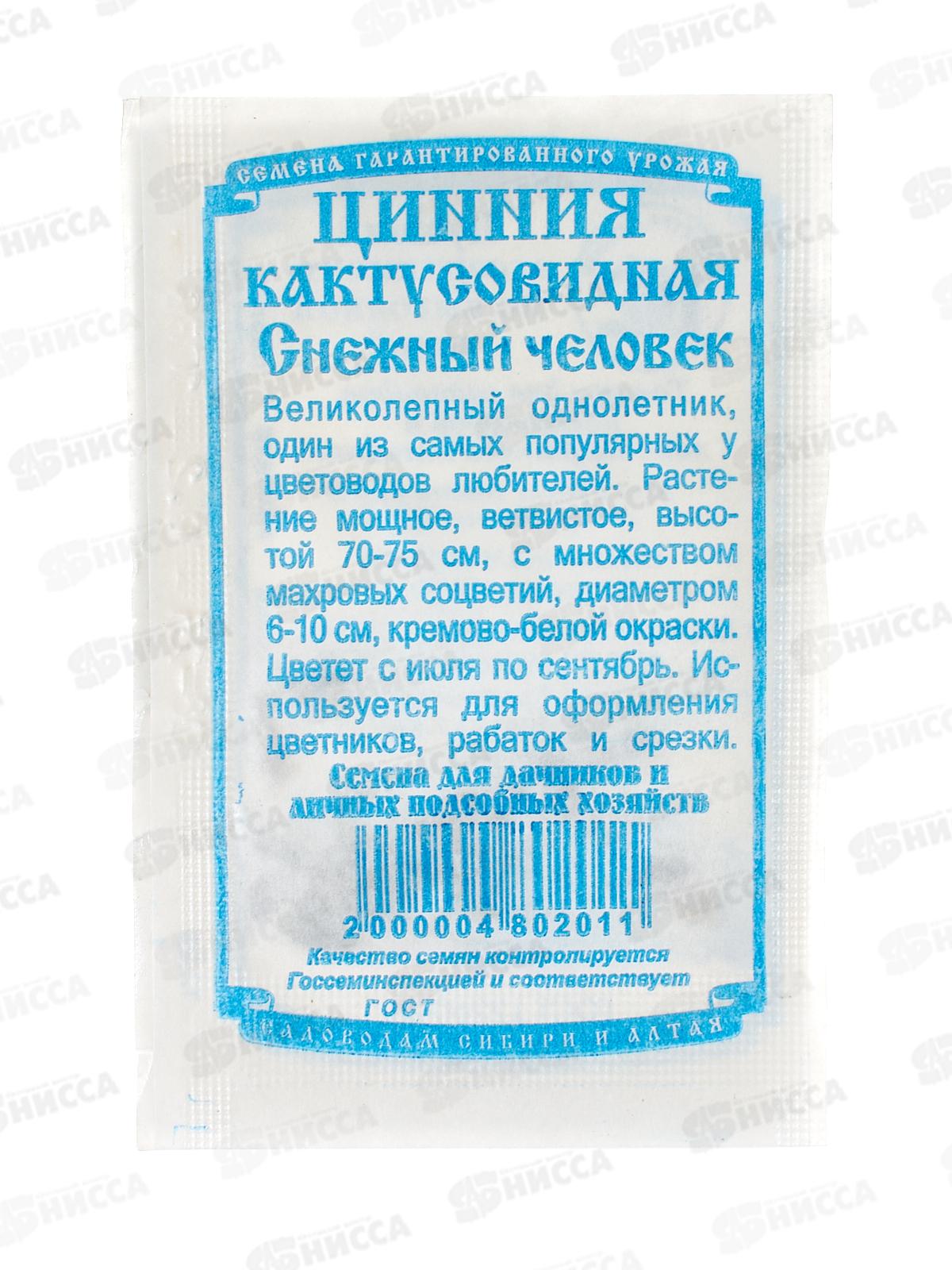Цинния Снежный человек, кактусовидная (0,3грамма белый пакет) *20 ДемСиб +