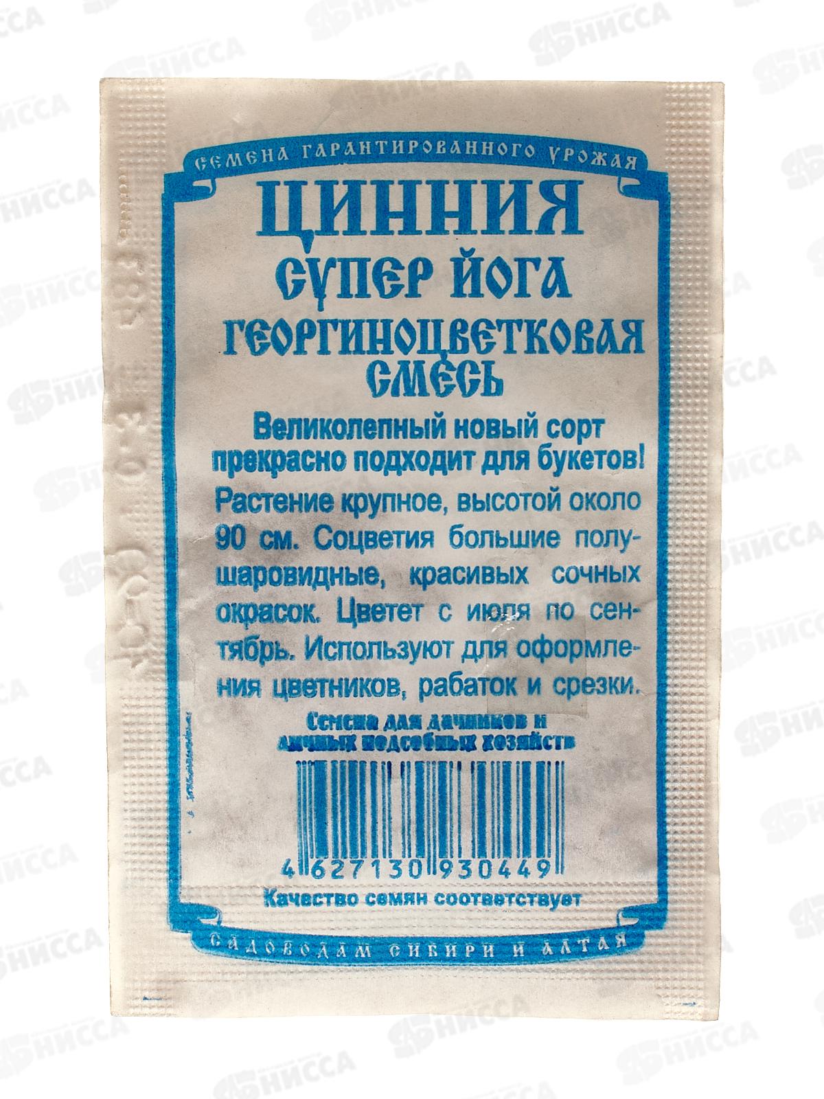 Цинния Супер йога, смесь георгиноцветковая (0,3грамма белый пакет) *20 ДемСиб +