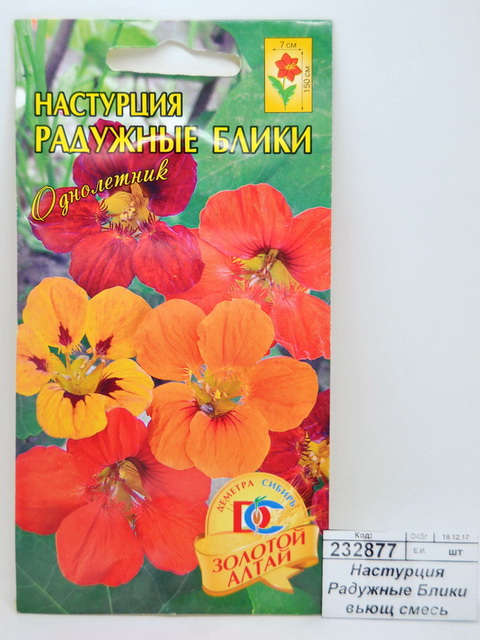 Настурция Радужные Блики вьющаяся смесь (5штук) *10 ДемСиб
