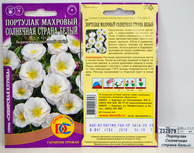 Портулак Солнечная страна белый (0,05грамм) *10 ДемСиб