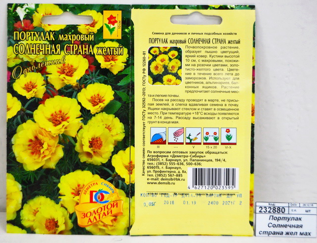 Портулак Солнечная страна желтый мах (0,05грамм) *10 ДемСиб