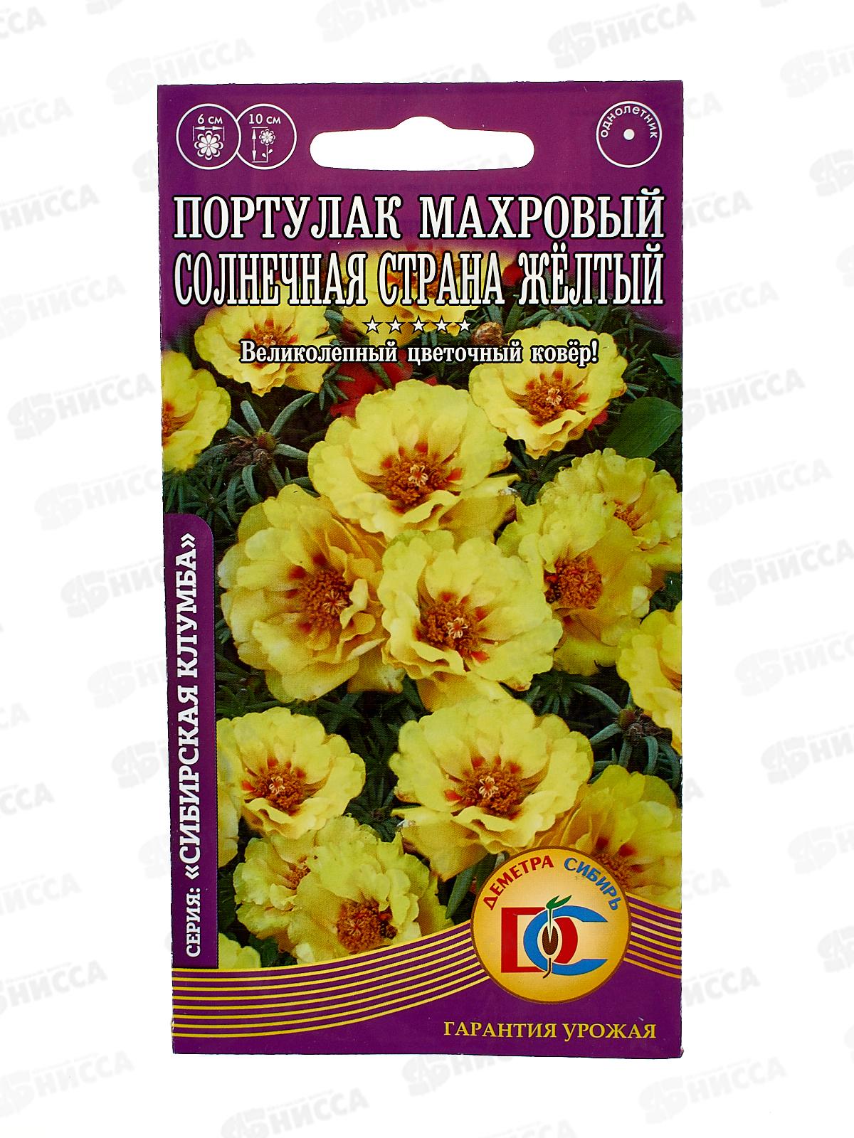 Портулак Солнечная страна желтый (0,05грамм) *10 ДемСиб +
