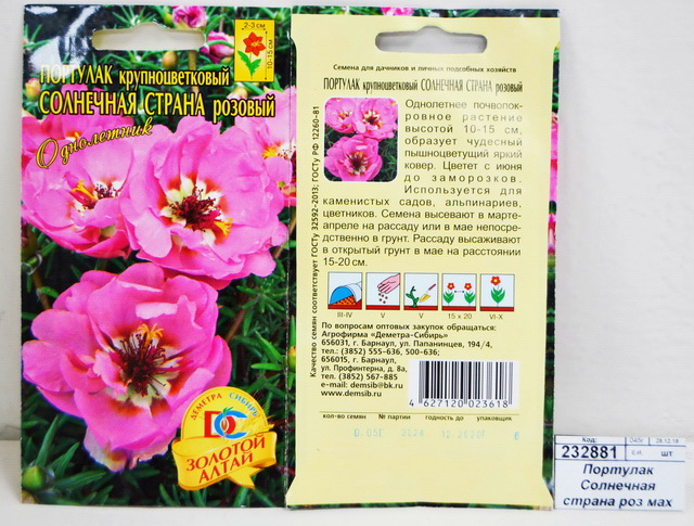 Портулак Солнечная страна розовый мах (0,05грамм) *10 ДемСиб