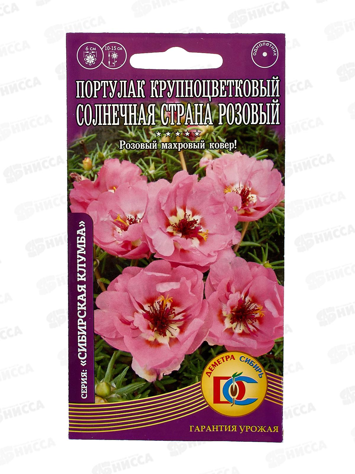 Портулак Солнечная страна розовый мах (0,05грамм) *10 ДемСиб +