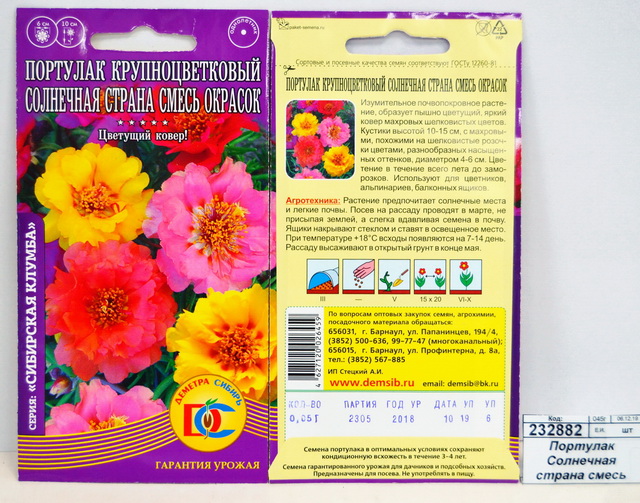 Портулак Солнечная страна смесь окрасок (0,05грамм) *10 ДемСиб +