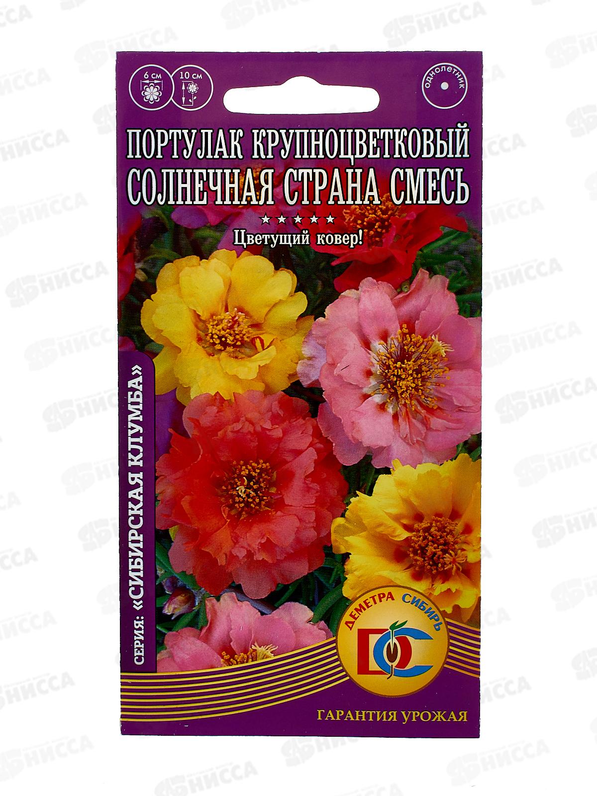 Портулак Солнечная страна смесь окрасок (0,05грамм) *10 ДемСиб +