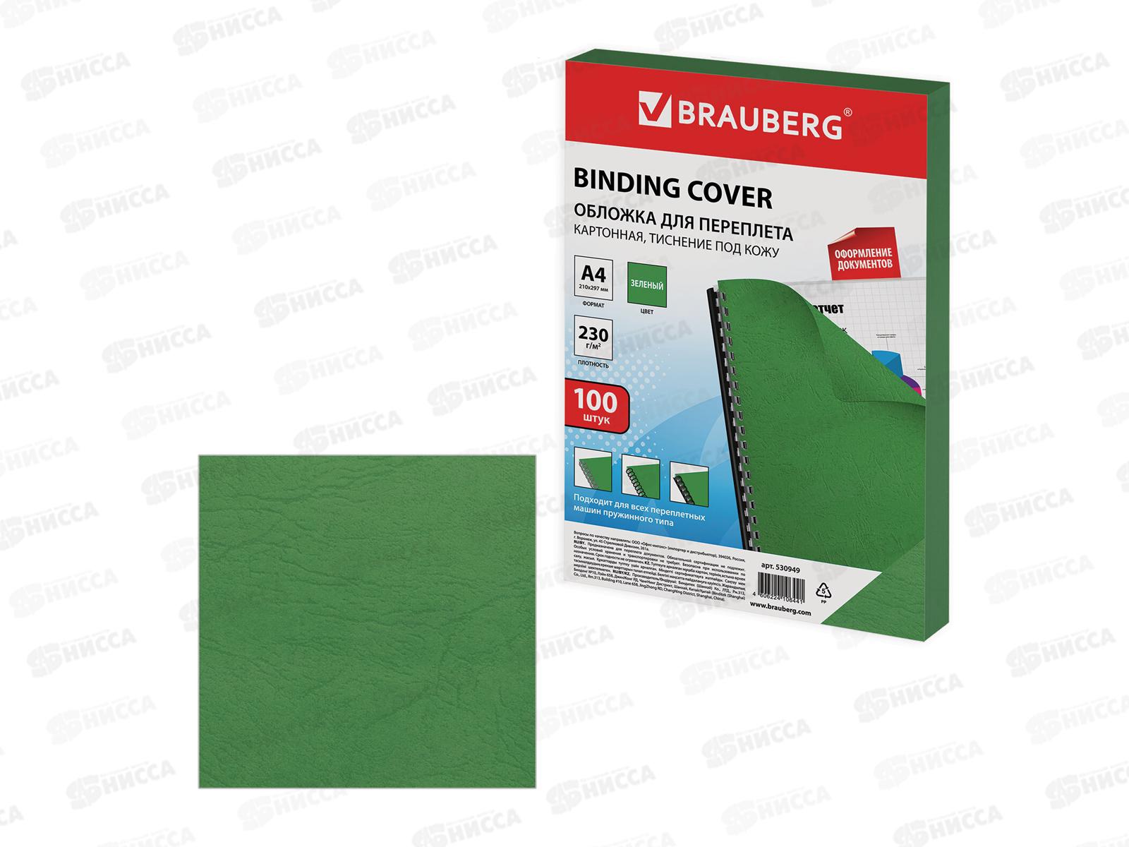 Обложка для переплета А4 200мкм зеленый картон,100шт. BRAU,530949