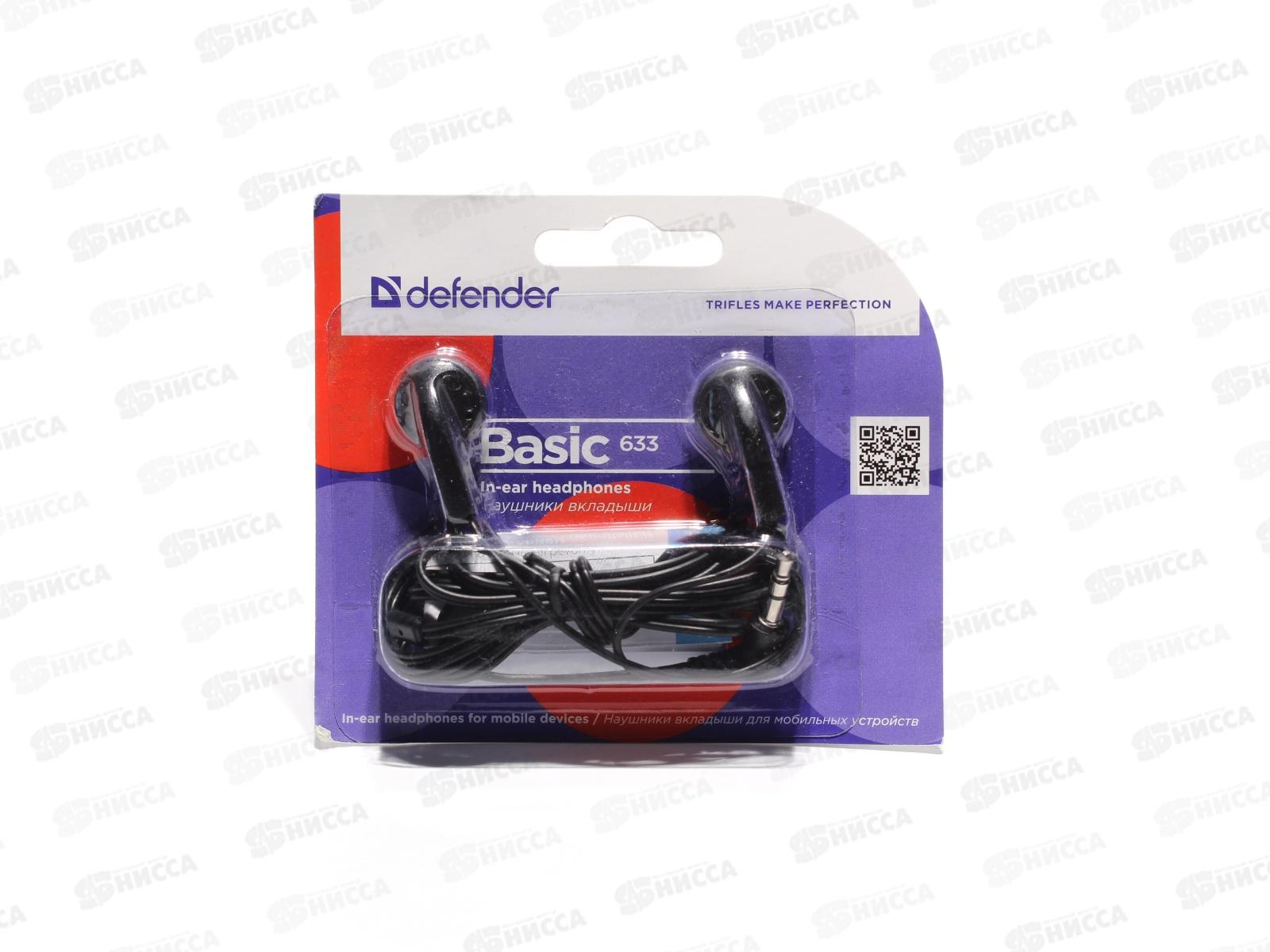 Наушники Defender стерео Basic-633 черные