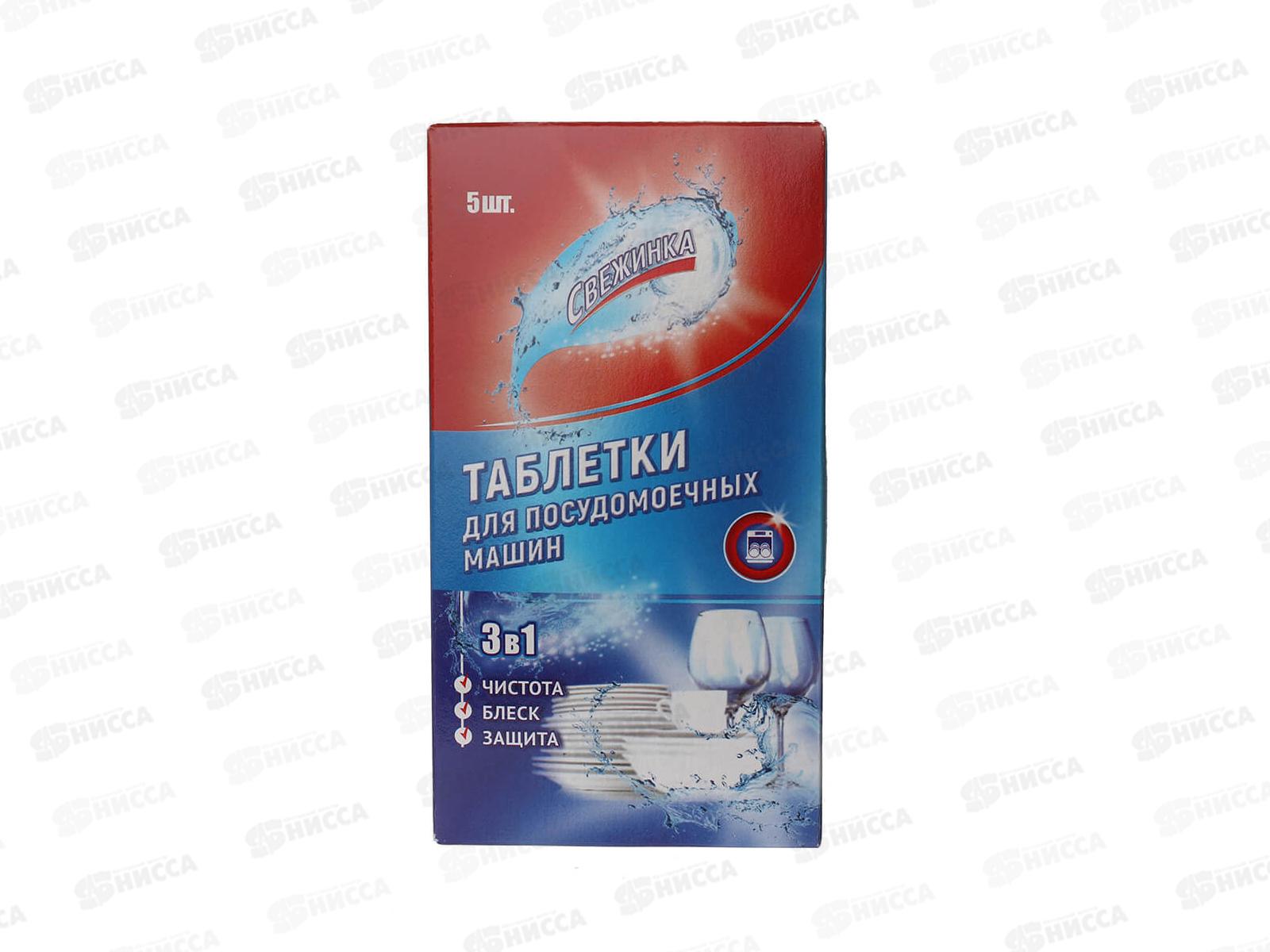 СВЕЖИНКА таблетка для посудомоечных машин 5шт *12