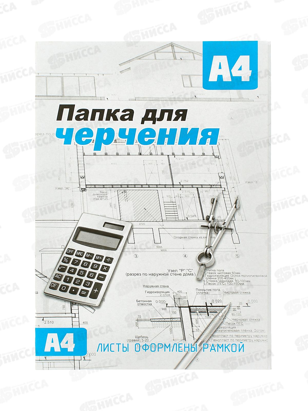 Папка для черчения  А4 16 листов СБ рамка *20