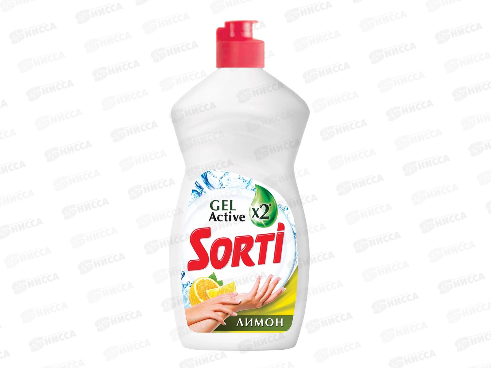 СОРТИ для посуды ЛИМОН 450мл  *20  /1098-3