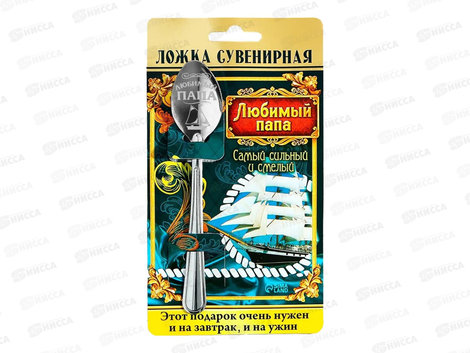 Ложка на открытке &quotЛюбимый папа&quot 3*13,7см 1123195