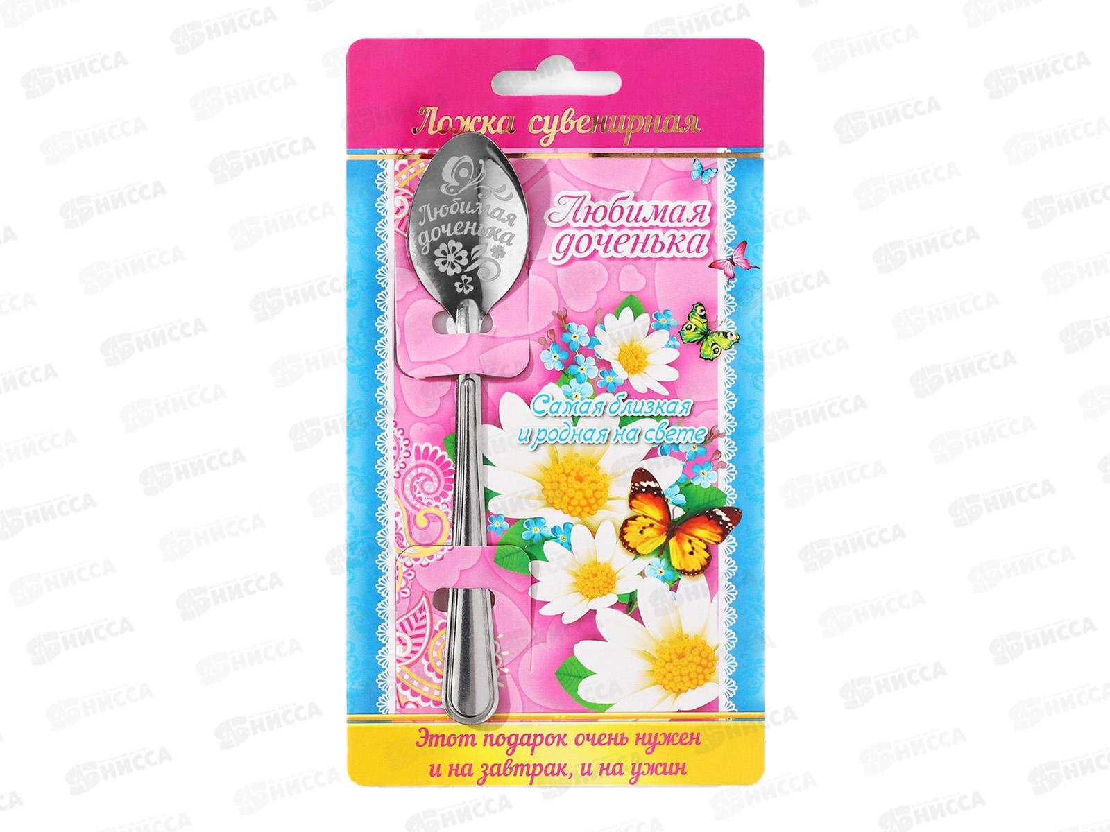 Ложка на открытке &quotЛюбимая доченька&quot 3*13,7см 1123199