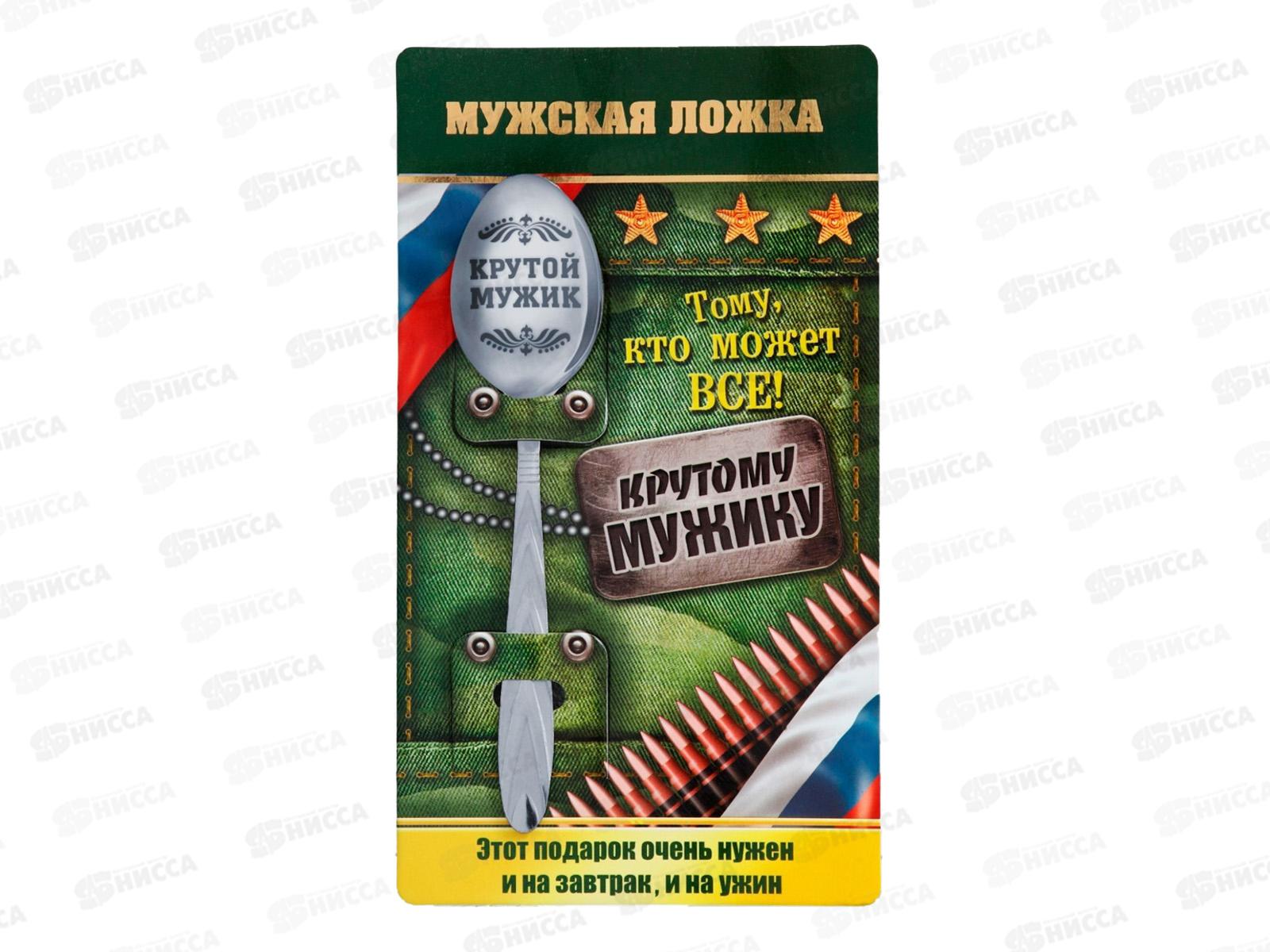 Ложка на открытке &quotКрутой мужик&quot с гравировкой 1148564